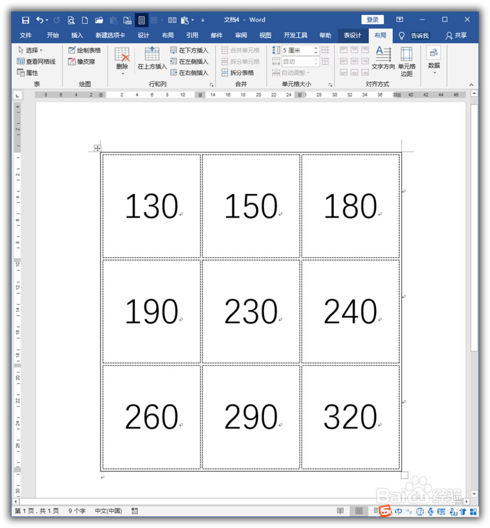 Word中怎样制作内外框表格
