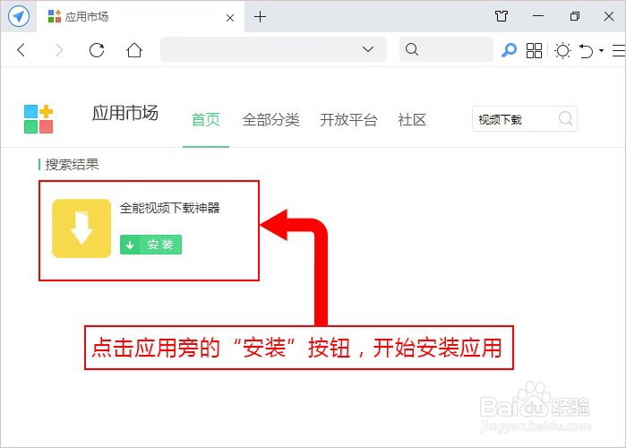 全能视频下载神器安装与使用教程