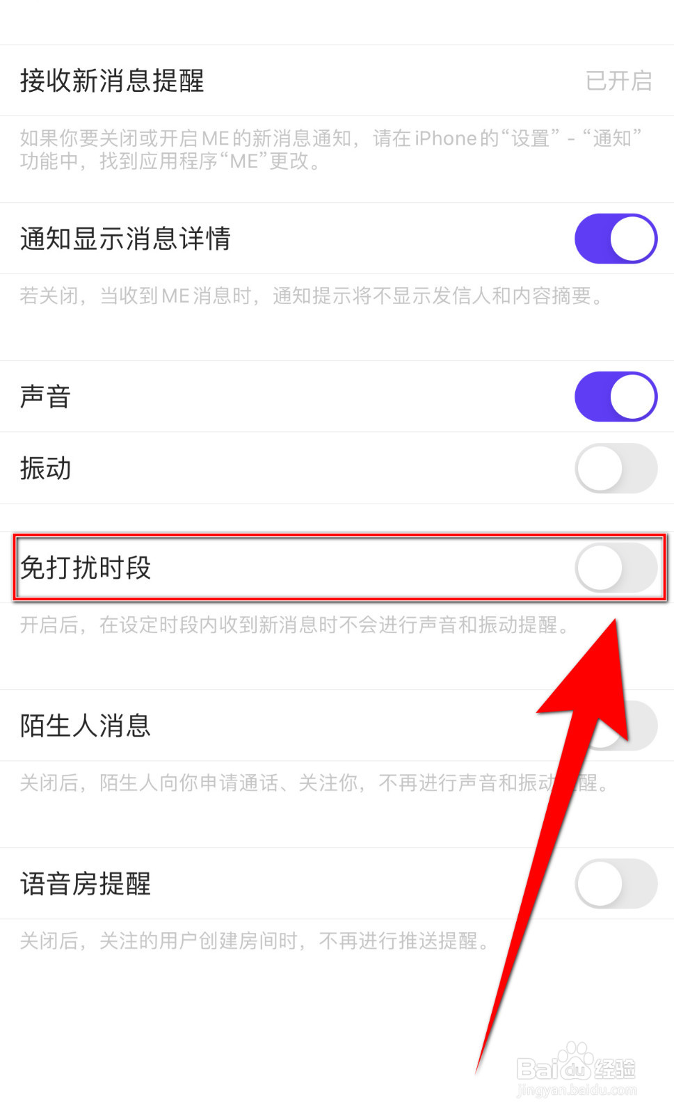 怎样关停咕咕语音免打扰时段