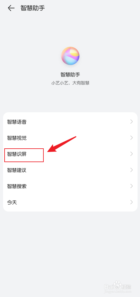 华为手机智慧识屏怎么禁止图片上传服务器