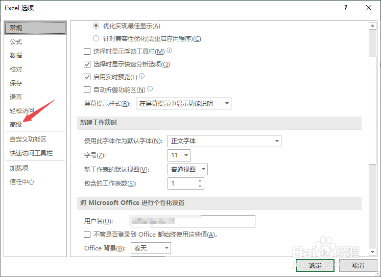 Excel2019如何开启自动插入小数点并设置位数
