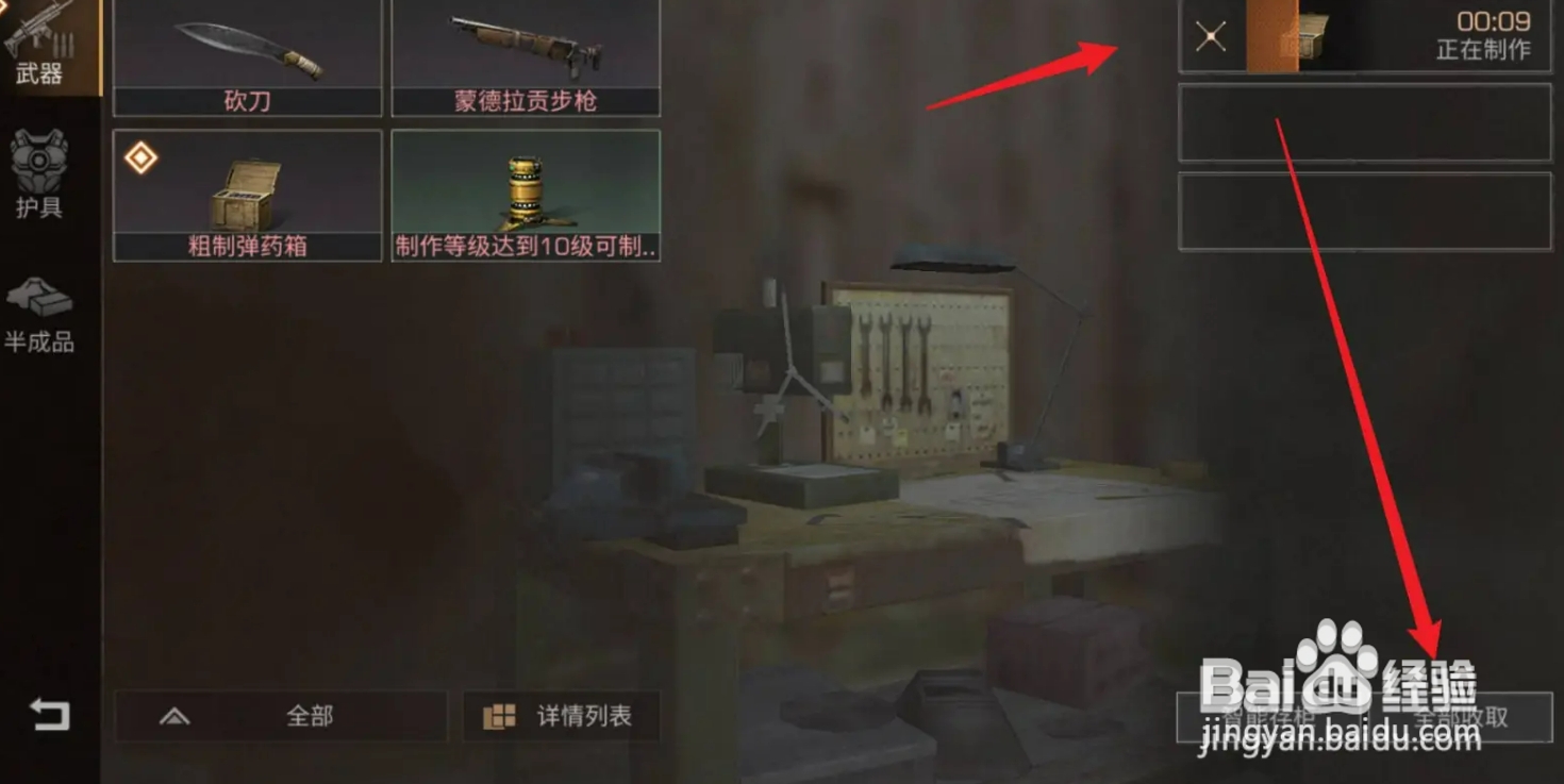 明日之后制作弹药箱攻略