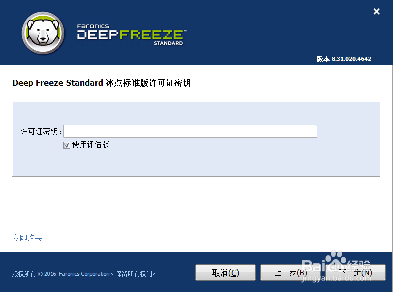 最好的网吧系统还原软件怎么安装