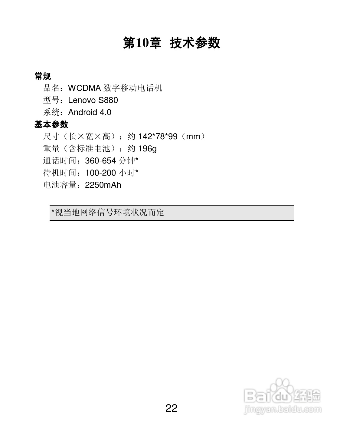 联想 S880手机说明书:[3]