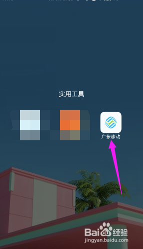 广东移动如何查询扣费记录