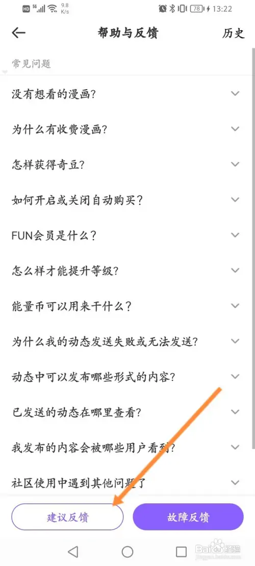 爱奇艺叭嗒如何进行意见反馈