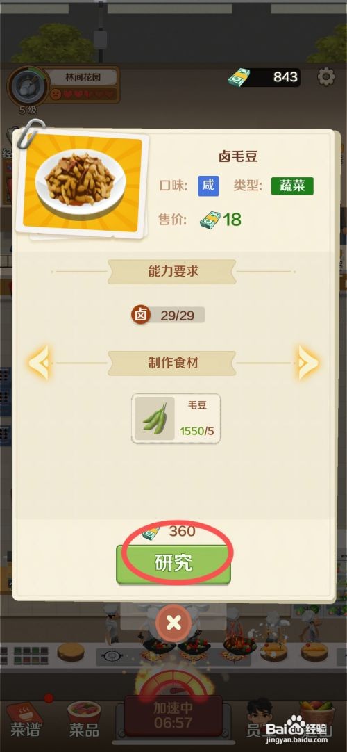 赶山赶海开饭店如何研制卤毛豆的做法