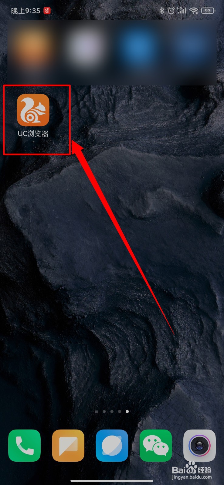 UC浏览器怎么打开功能提醒通知