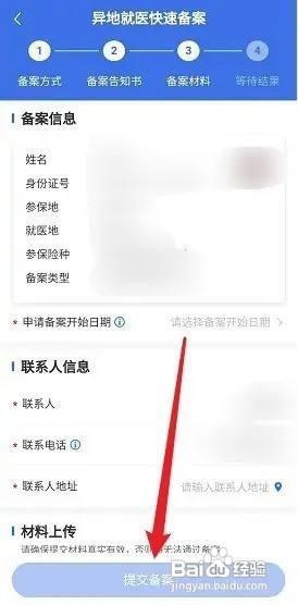 医保卡异地就医怎么办理流程