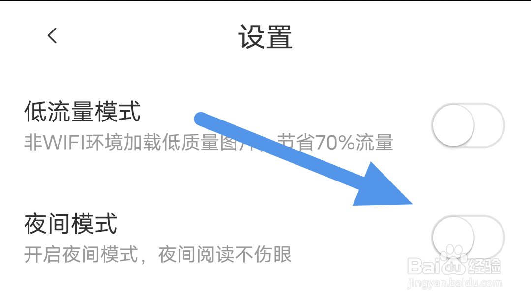 快看APP怎样关闭夜间模式选项