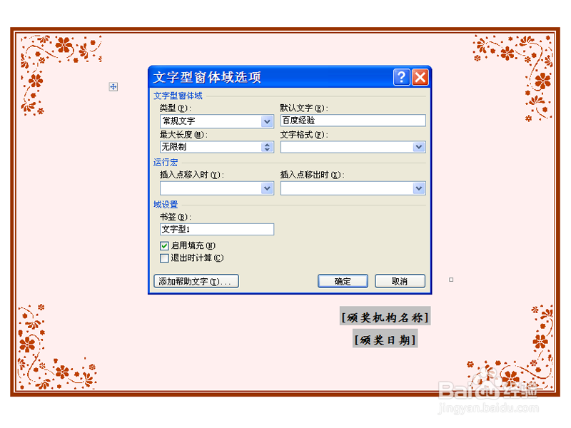 如何利用word制作奖状