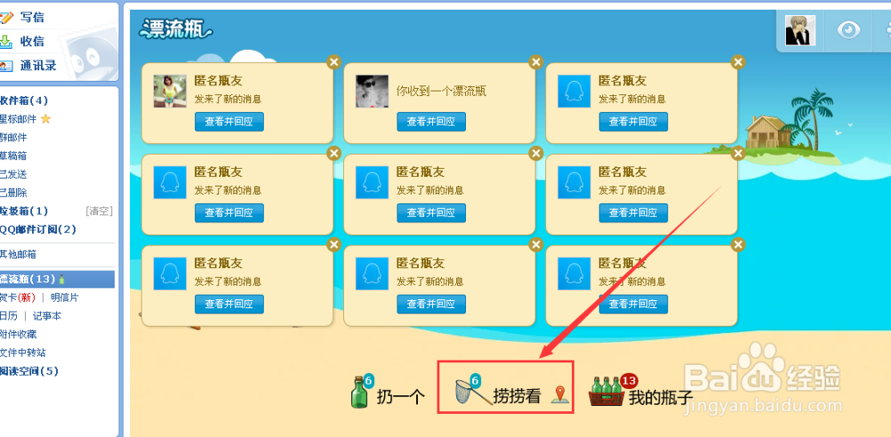 怎么玩漂流瓶