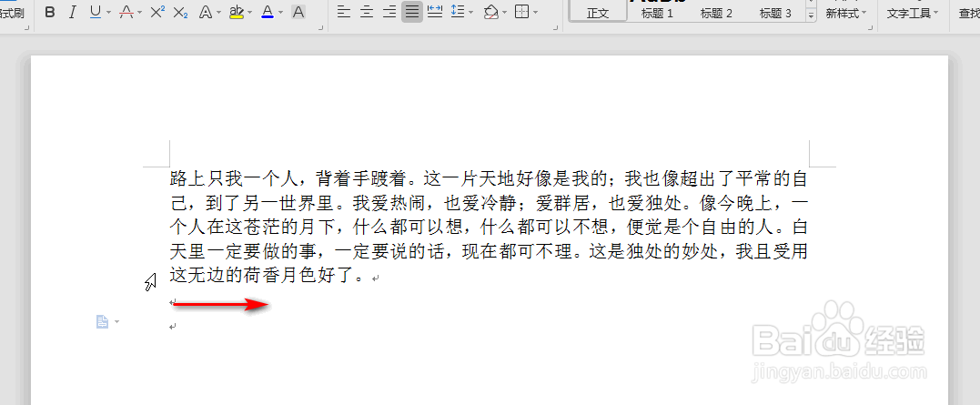 wps中word怎么变换文字的输入方向