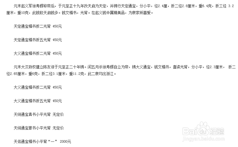 古代钱币价格大全（图解）：[4]元代