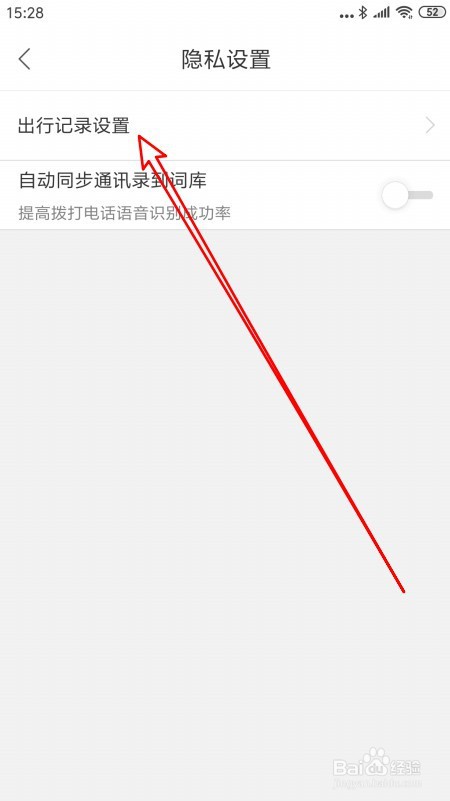 百度地图如何清除记录足迹