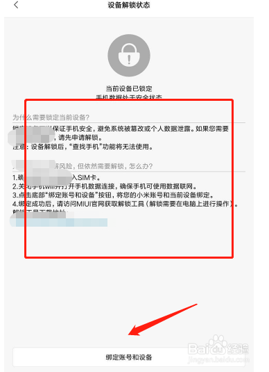小米平板4解锁bl