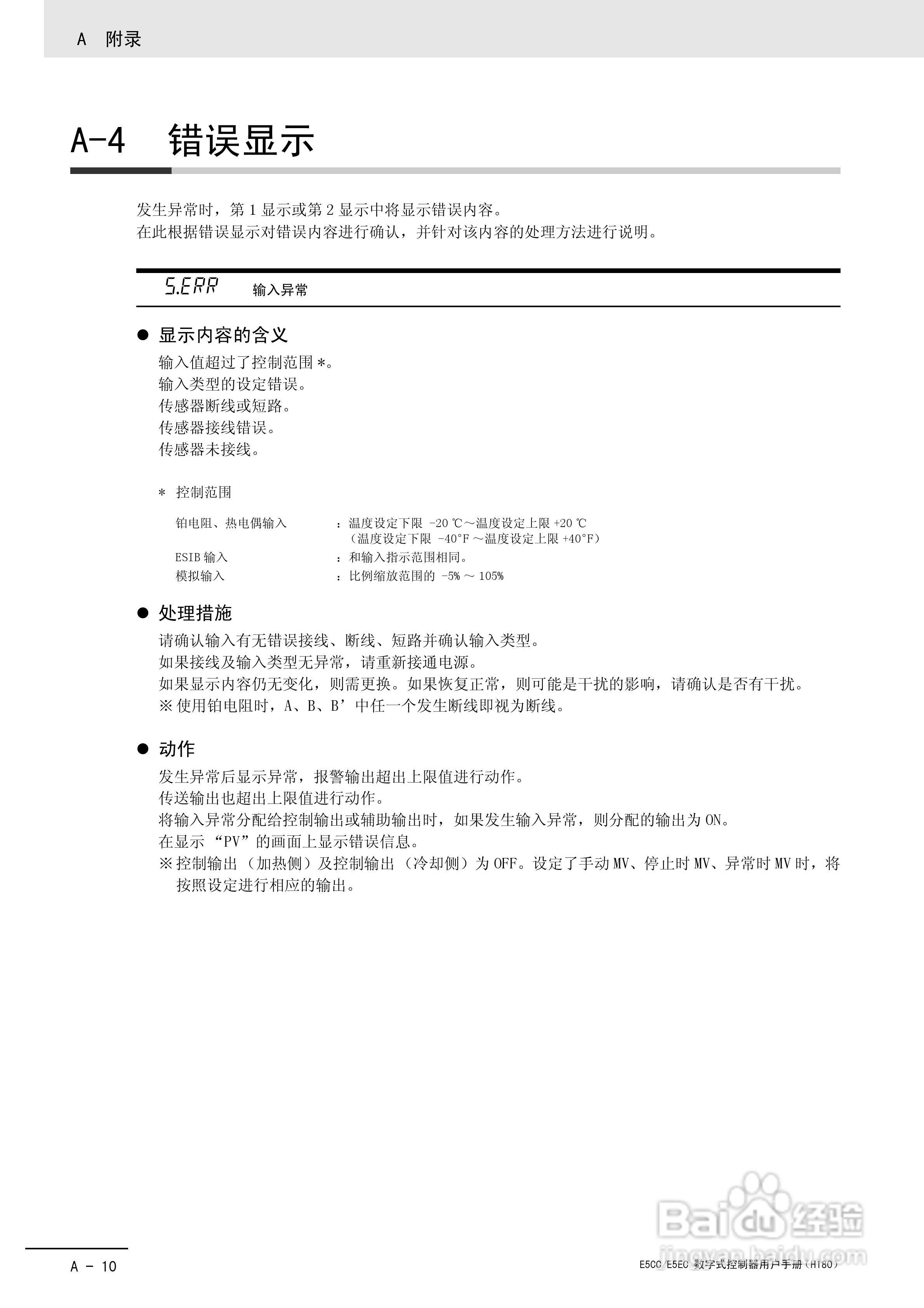 欧姆龙温控器E5CC-E5EC操作手册:[30]