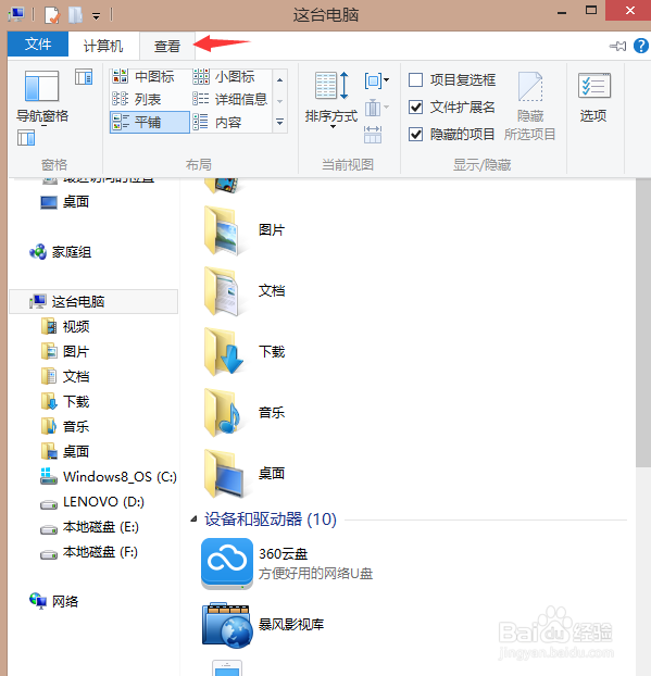 Win7/Win8/Win10文件后缀名怎么修改