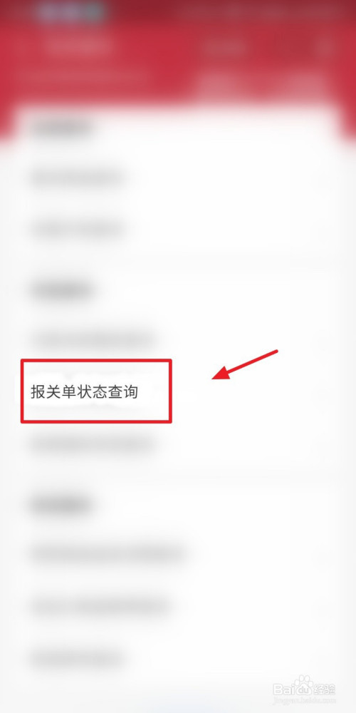 支付宝如何查询报关单状态
