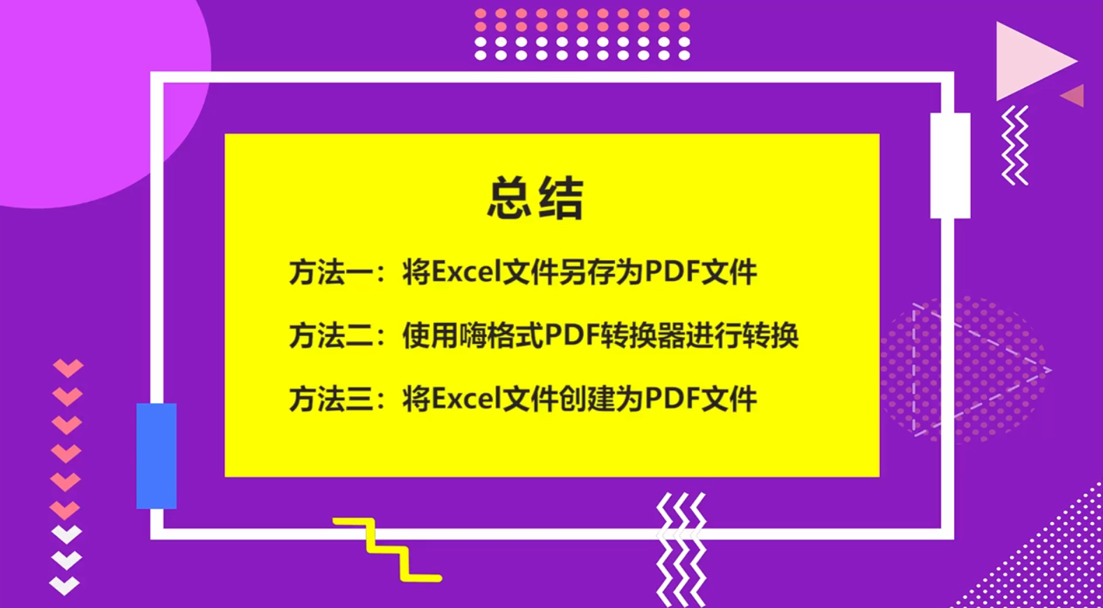 Excel转PDF怎么转换
