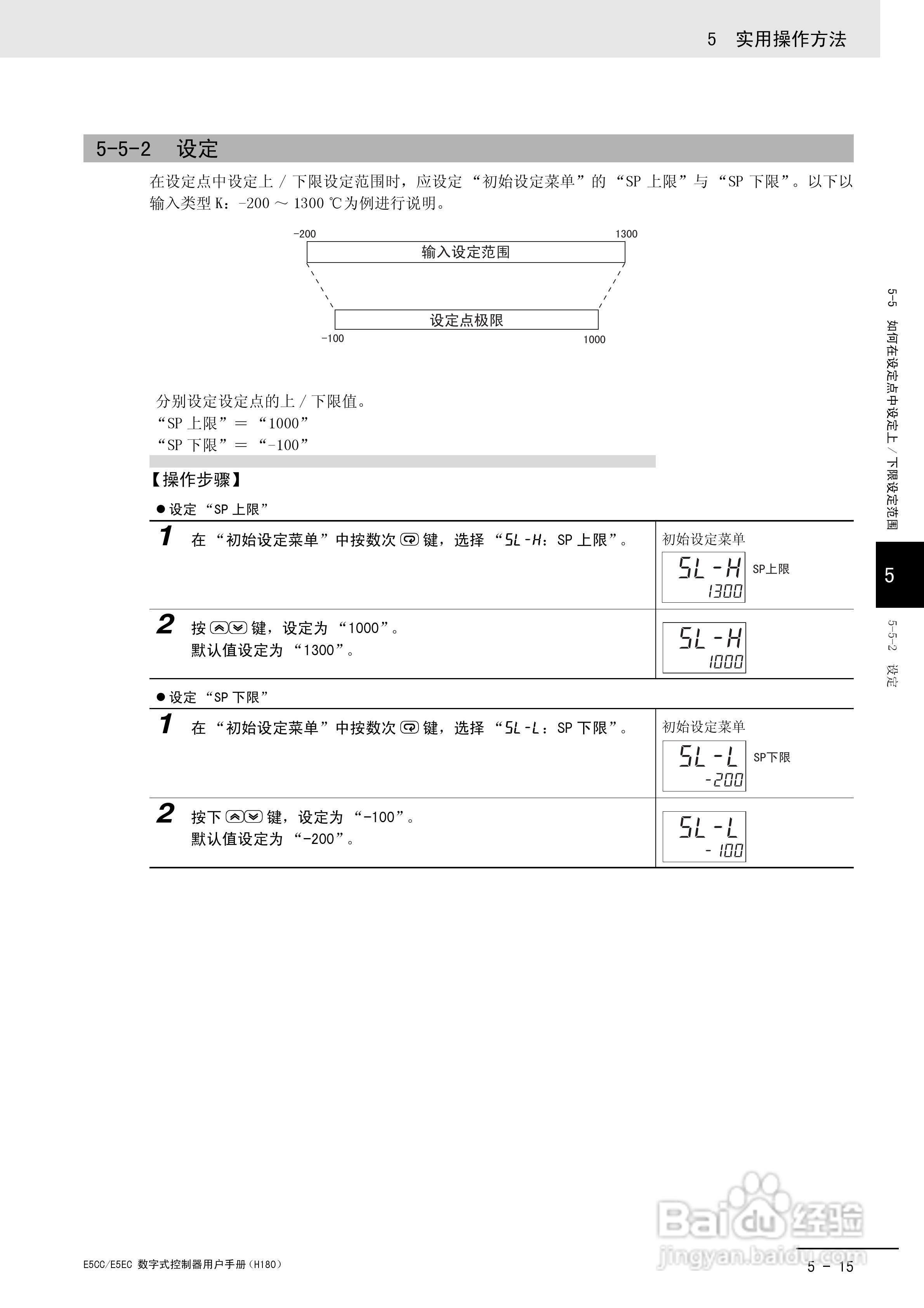 欧姆龙温控器E5CC-E5EC操作手册:[14]