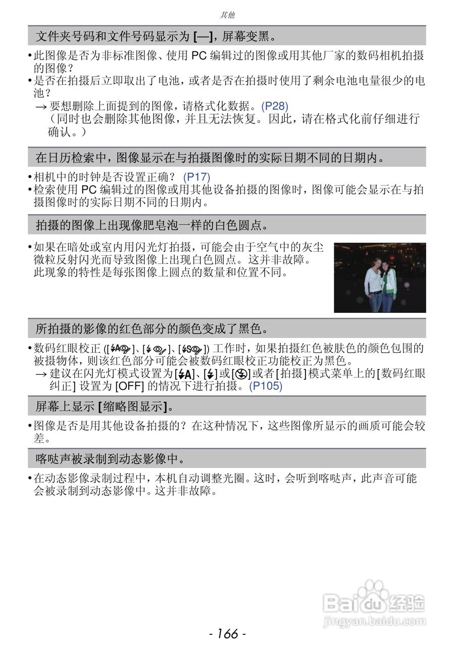 松下DMC-FX68GK数码相机使用说明书:[17]