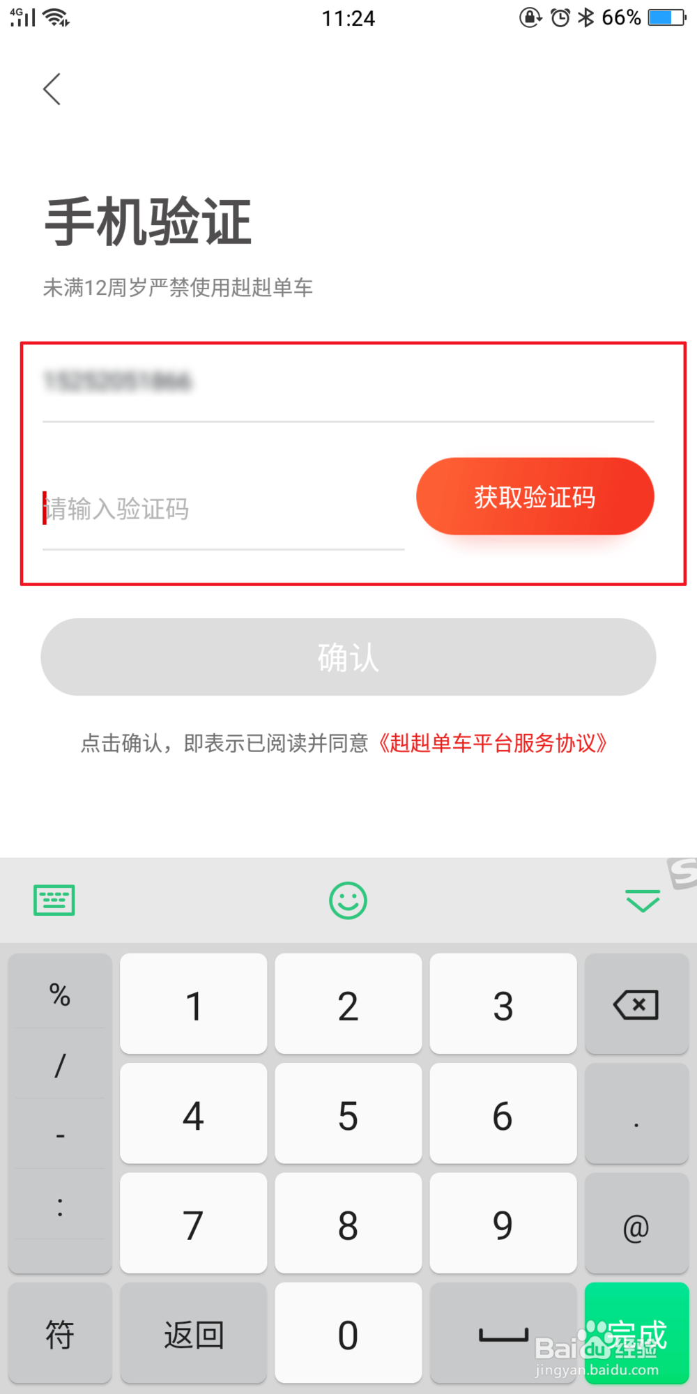 如何免费使用共享单车赳赳单车注册及使用流程