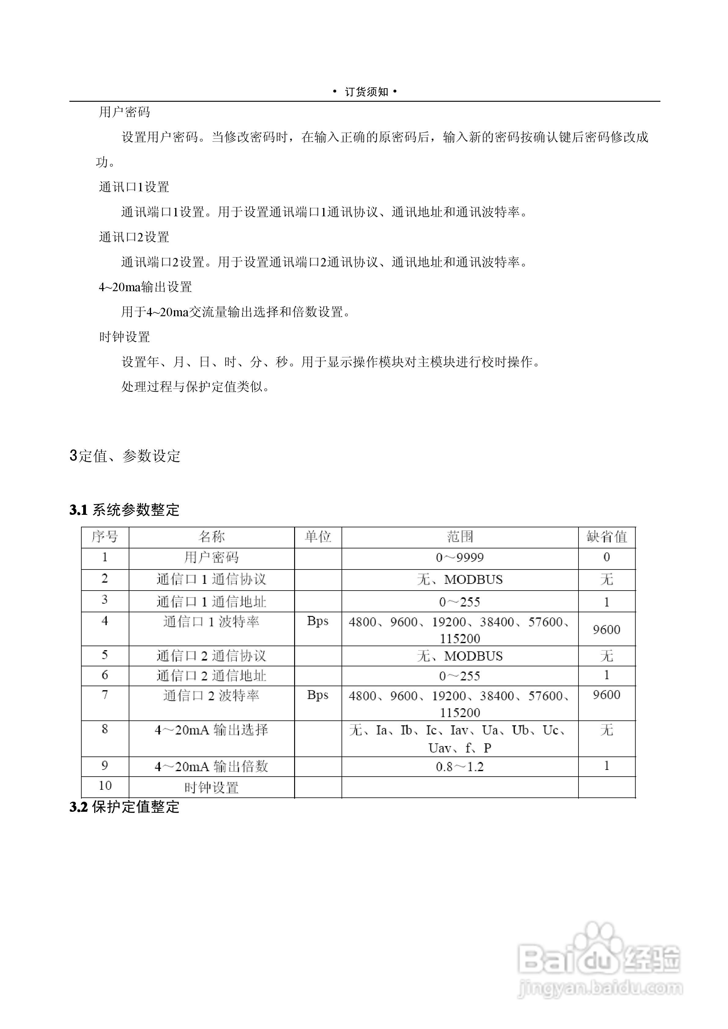 MMP-1020低压电动机保护测控装置说明书:[3]