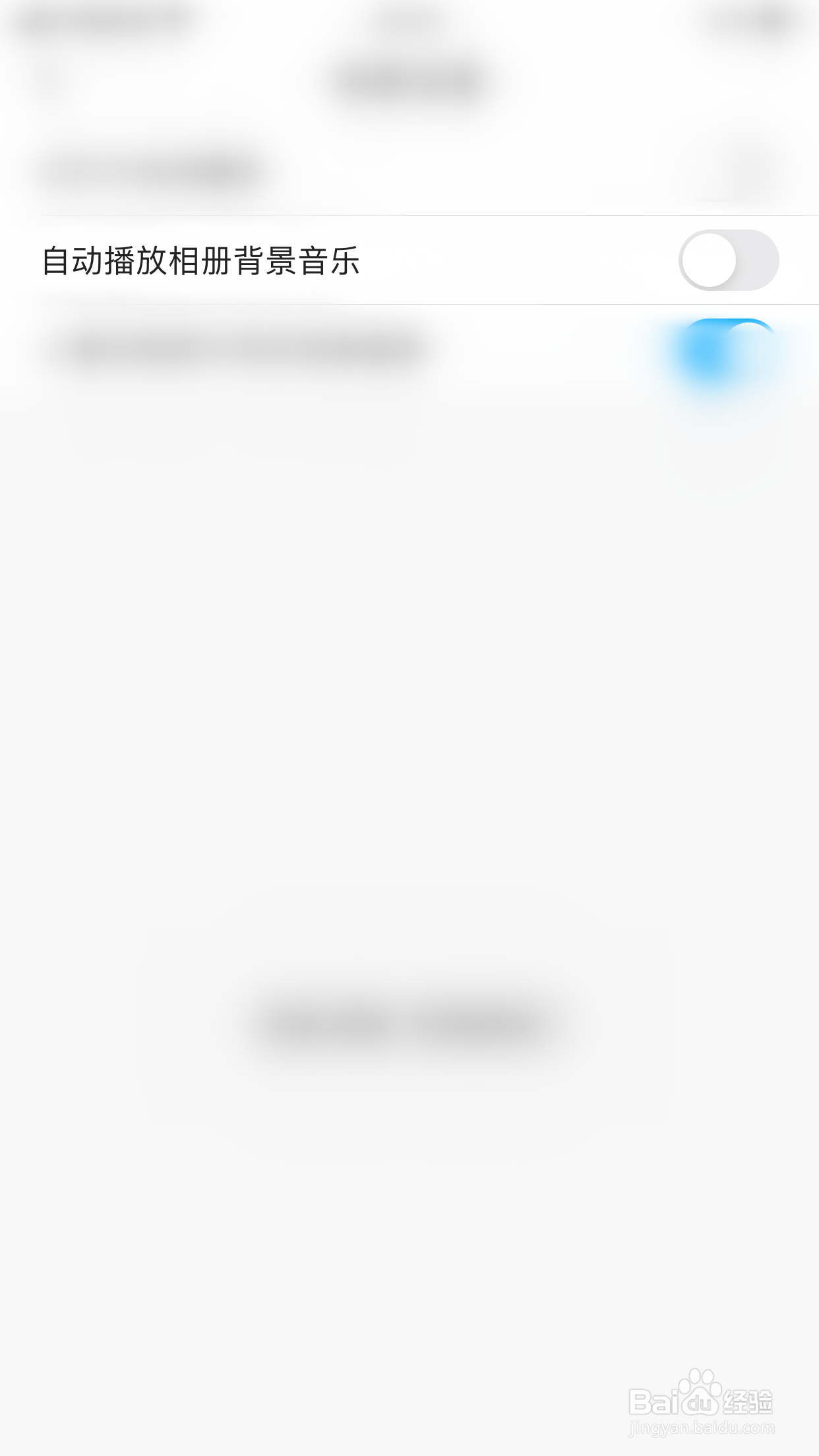 如何开启掌通家园自动播放相册背景音乐