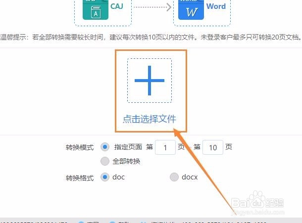 caj转word转换器免费下载的方法