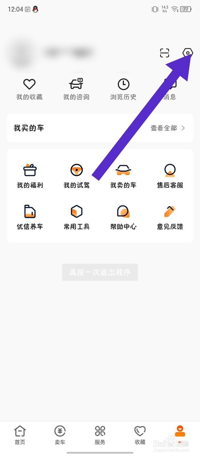 优信二手车怎么清除缓存