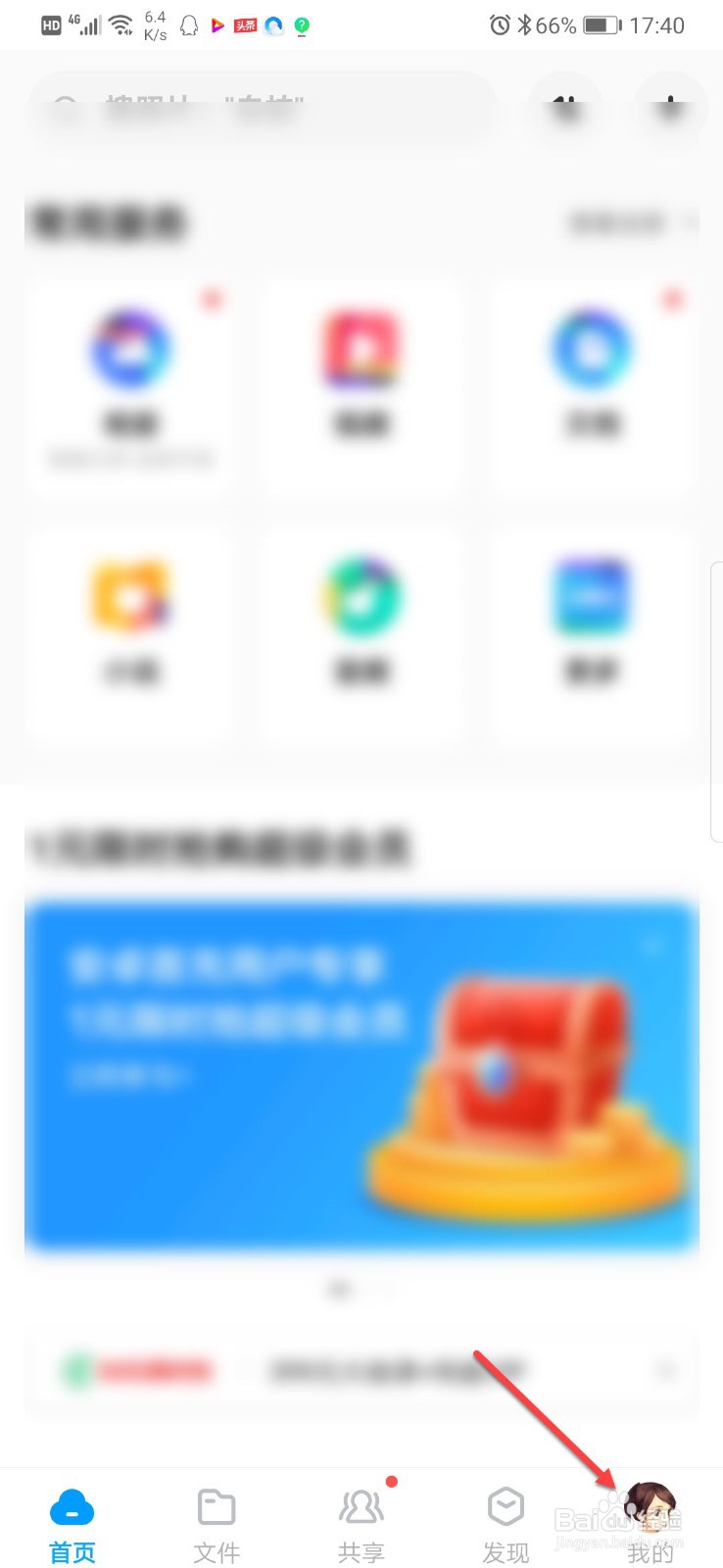 百度网盘怎么设置不显示已购资源