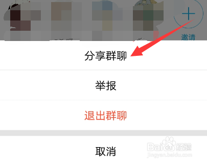 手机qq怎么分享群聊给好友