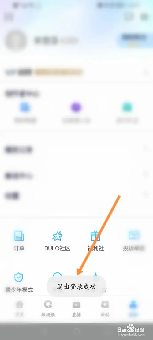 中国蓝TV在哪退出当前账号