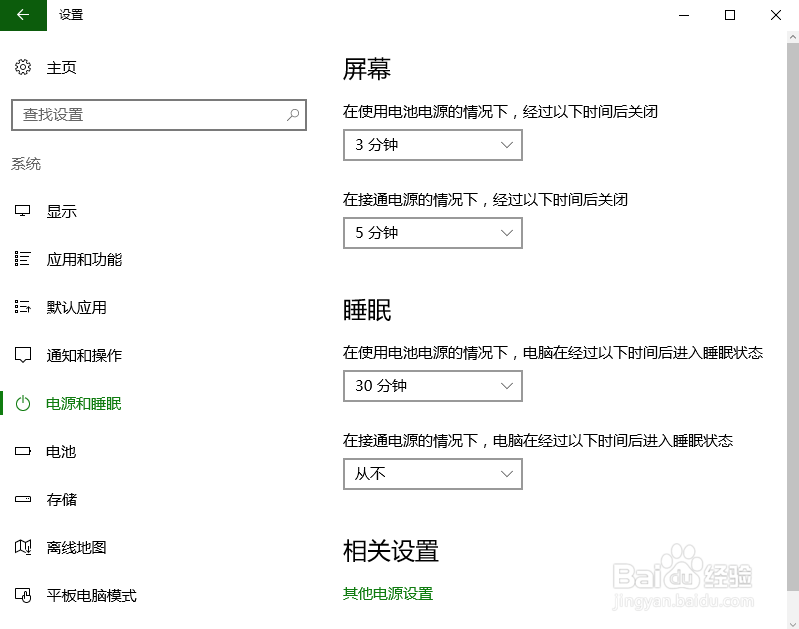 <b>如何设置win10系统电脑屏幕关闭亮度睡眠时间</b>