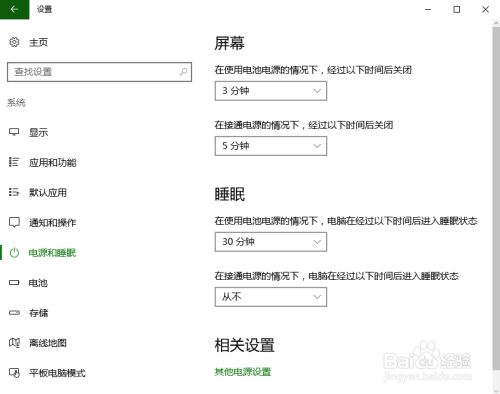 如何设置win10系统电脑屏幕关闭亮度睡眠时间?