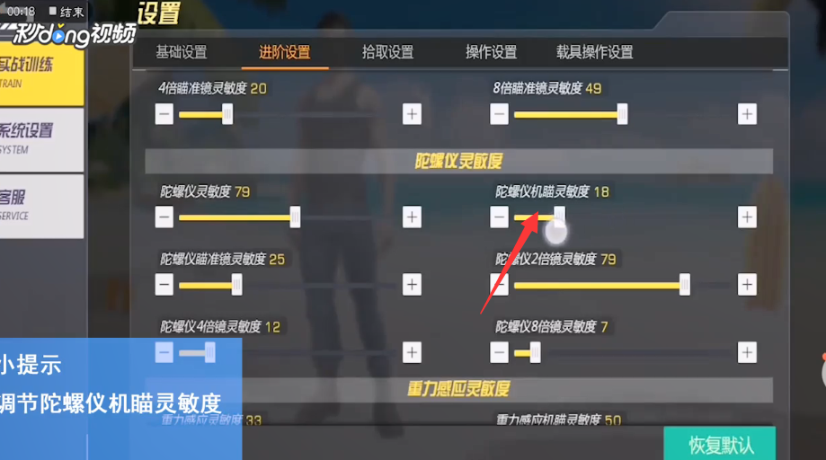 小米枪战如何调节陀螺仪机瞄灵敏度