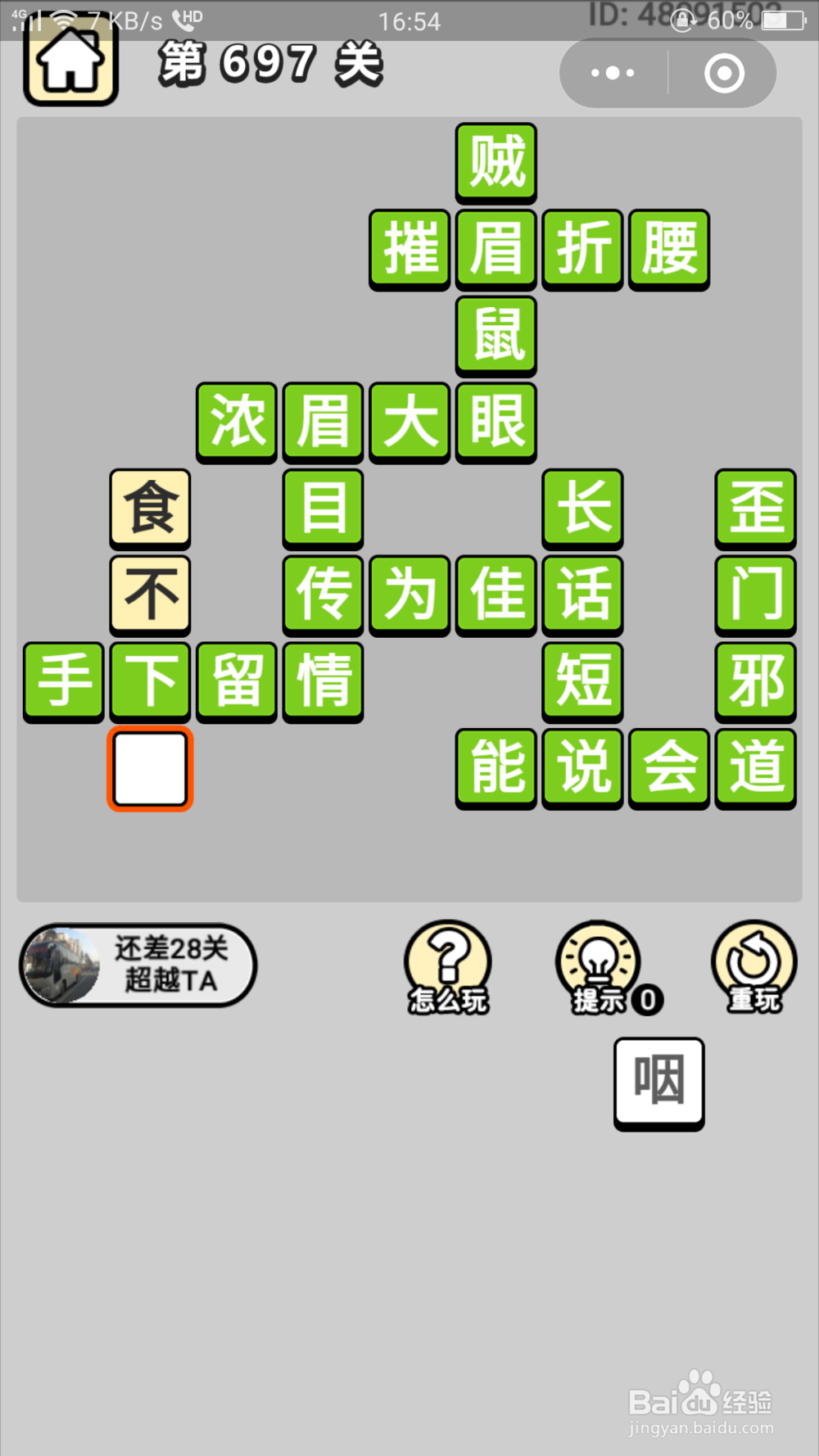 微信成语小秀才第691关至第710关答案
