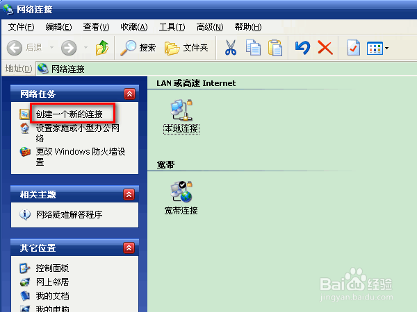 怎样创建新的宽带连接