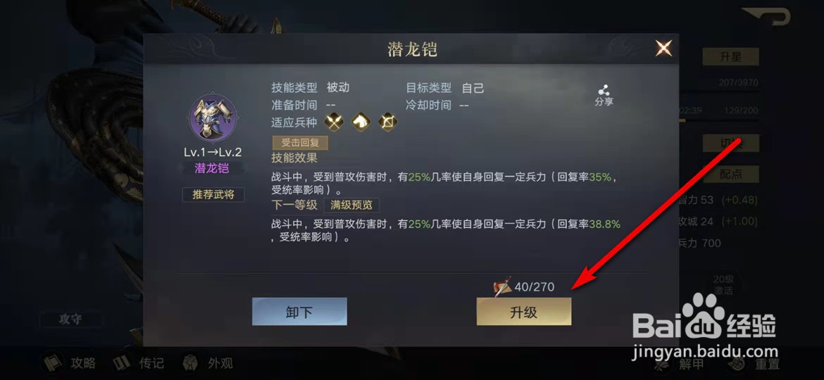 荣耀新三国武将宝物装备怎么升级