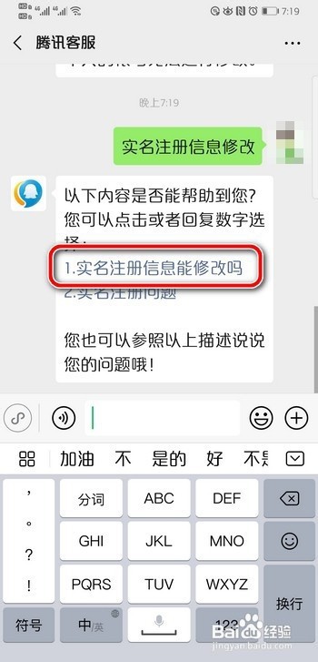 实名注册和防沉迷系统修改身份证