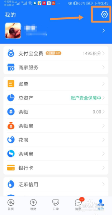 支付宝如何注销账号