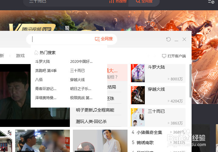 怎么开启迷你腾讯视频界面