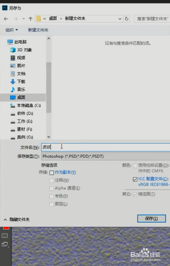 PS如何制作水波纹