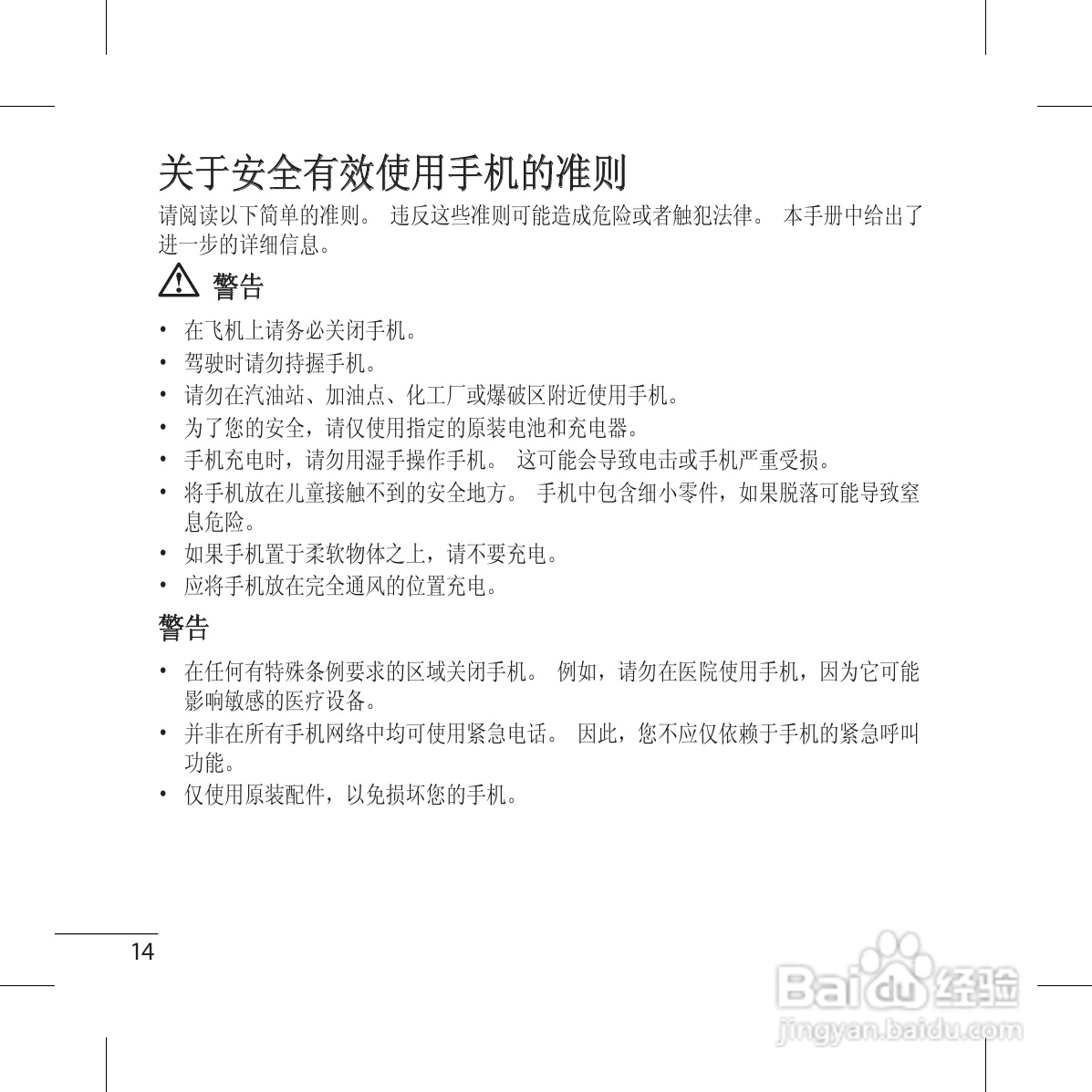 LG GS117手机使用说明书:[4]