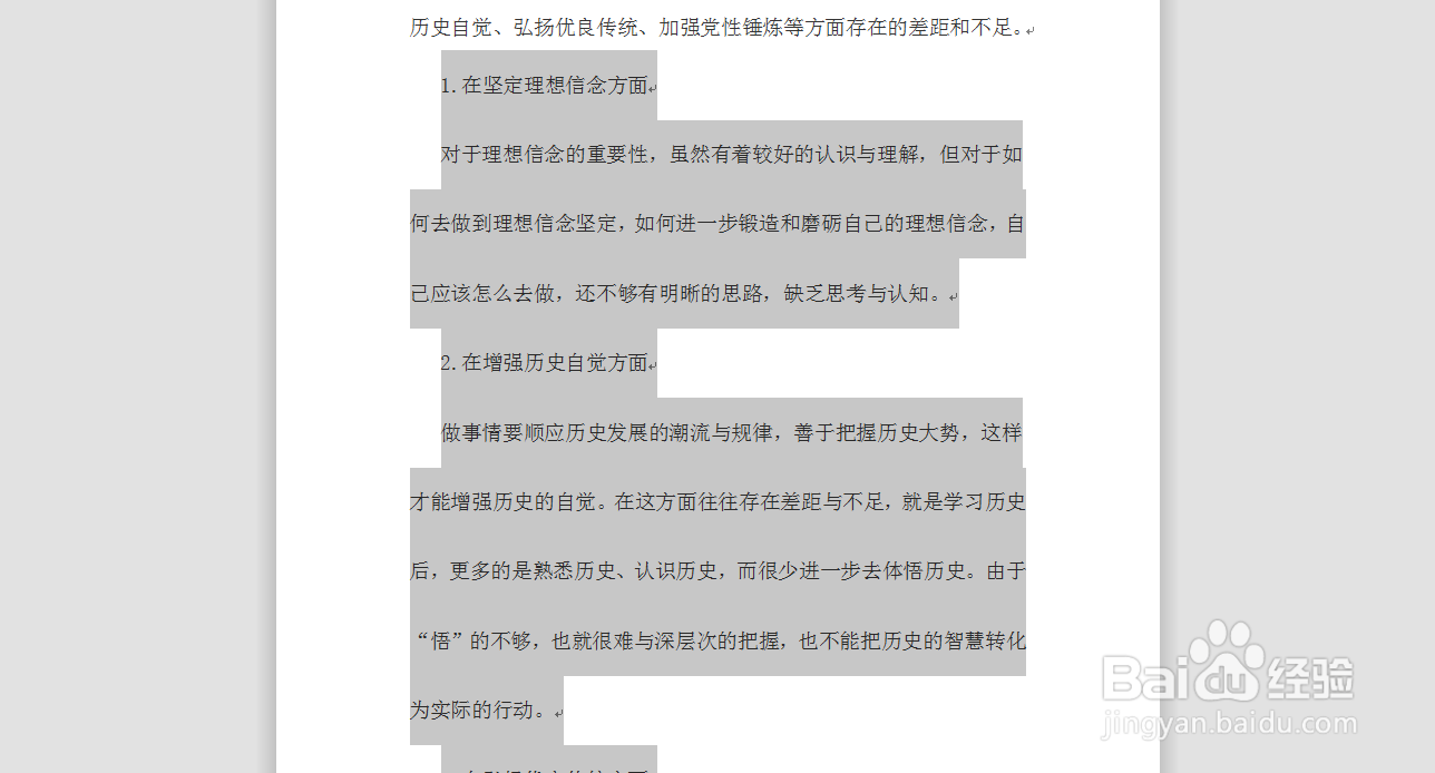 WPS文档怎么设置行距