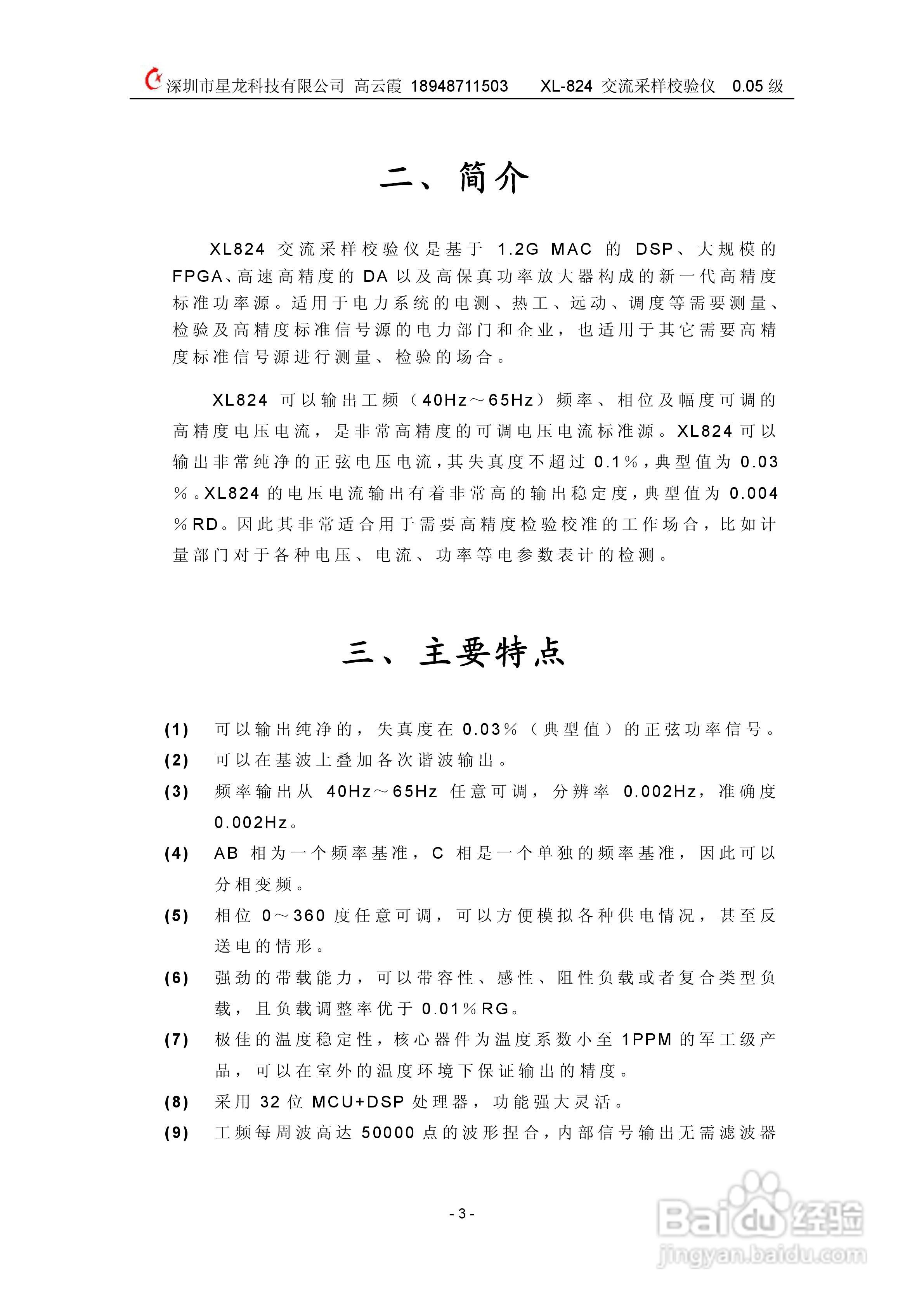 XL824交流采样校验仪说明书:[1]