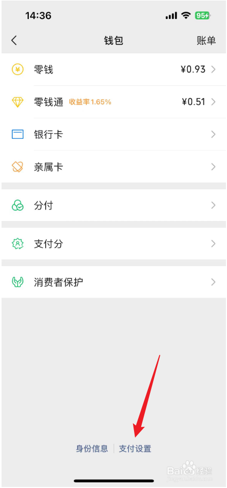 微信支付设置在哪里设置