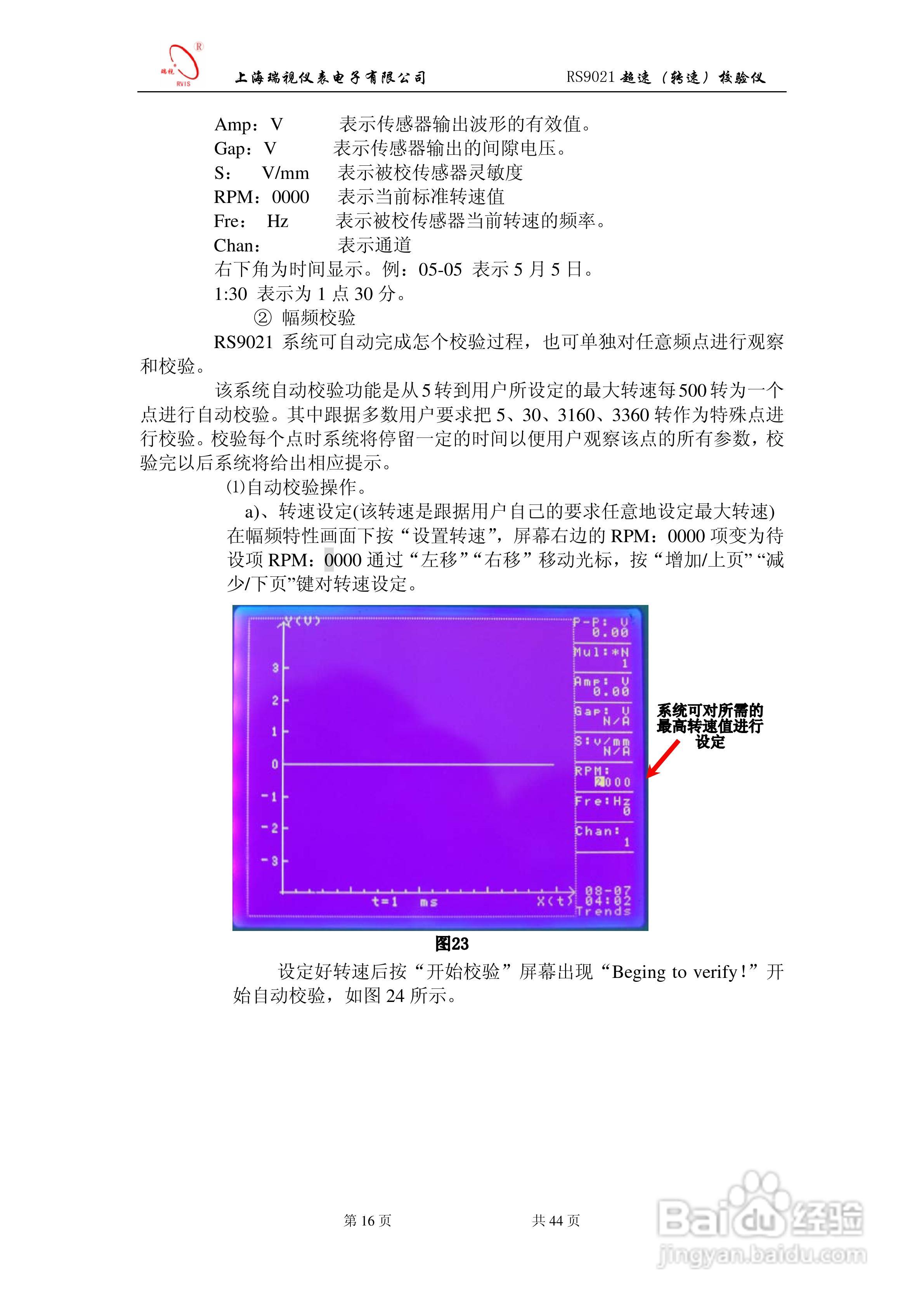 RS9021转速校验仪说明书:[2]