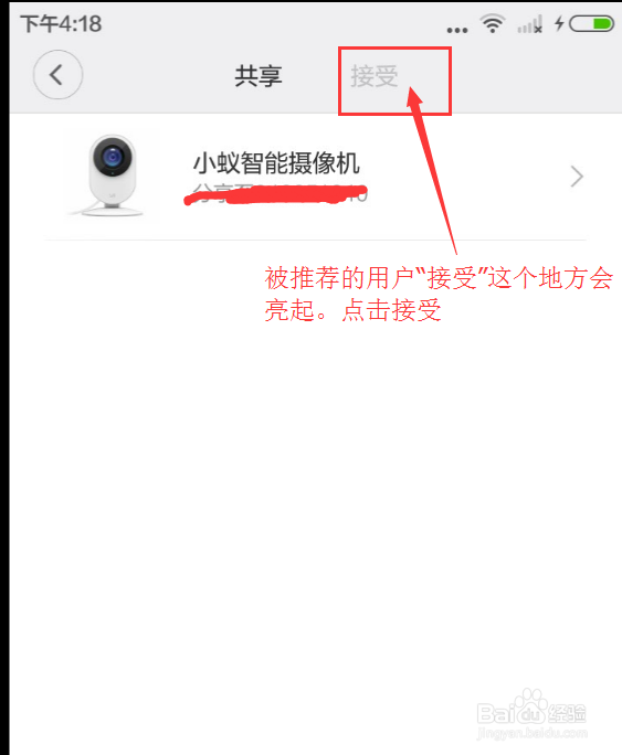 【Android】小蚁智能摄像机怎么共享给家人